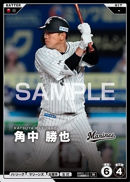 〔N〕 BBP01-117 角中 勝也