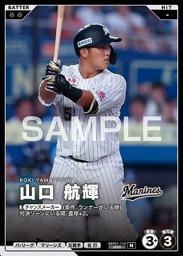 〔N〕 BBP01-118 山口 航輝