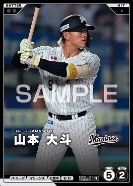 〔N〕 BBP01-120 山本 大斗