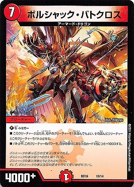 [記入無] 10/14 《ボルシャック・バトクロス》※新規