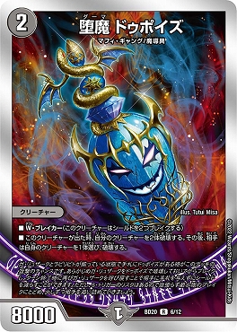 《R》06/12《堕魔 ドゥポイズ》