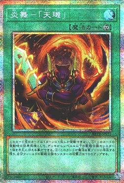 [PSE] BETB-JPS11《炎舞－「天キ」》(魔)※+１パック