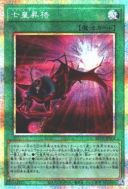 [PSE] BETB-JPS12《七皇昇格》(魔)※+１パック