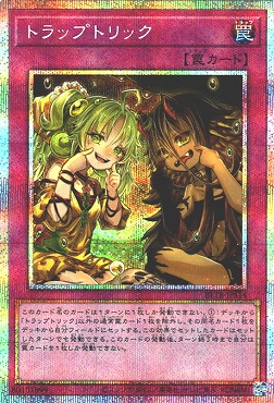 [PSE] BETB-JPS14《トラップトリック》(罠)※+１パック