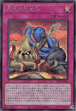 [SE] BETB-JPS04《暗岩の海竜神》(罠)※+１パック