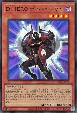 〈 UR 〉 BETB-JPS05《Ｄ－ＨＥＲＯ ディバインガイ》★4※+１パック