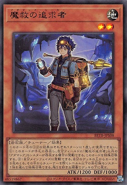 〈 UR 〉 BETB-JPS08《魔救の追求者》★2※+１パック