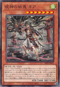 〔 N 〕 BETB-JP011《疫神の依鬼 ヨア》(風)