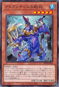 〔 N 〕 BETB-JP014《アトランティスの戦将》★5