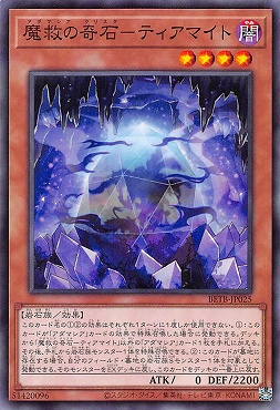 〔 N 〕 BETB-JP025《魔救の奇石－ティアマイト》