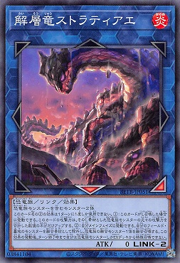 〔 N 〕 BETB-JP051《解層竜ストラティアエ》(炎)