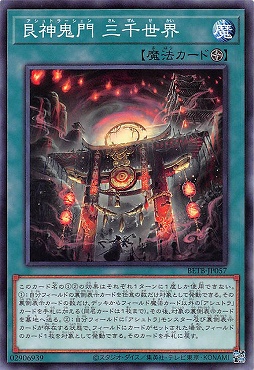 〔 N 〕 BETB-JP057《艮神鬼門 三千世界》(魔)