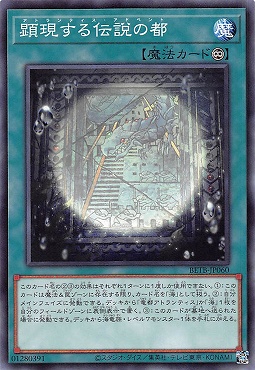 〔 N 〕 BETB-JP060《顕現する伝説の都》(魔)