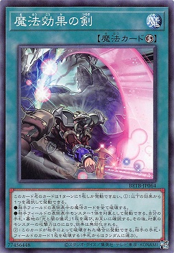 〔 N 〕 BETB-JP064《魔法効果の剣》(魔)