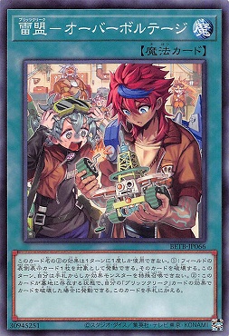 〔 N 〕 BETB-JP066《雷盟－オーバーボルテージ》(魔)