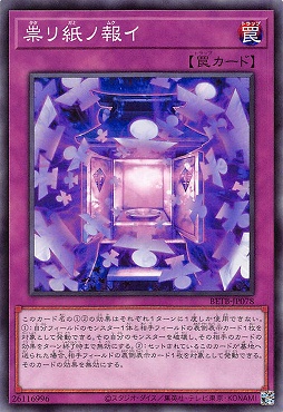 〔 N 〕 BETB-JP078《祟リ紙ノ報イ》(罠)