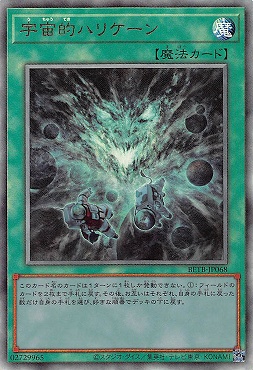 〈 RE 〉 BETB-JP068《宇宙的ハリケーン》(魔)