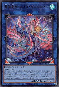 〈 UR 〉 BETB-JP046《蒼海竜神－ネオダイダロス・レイジ》(水)