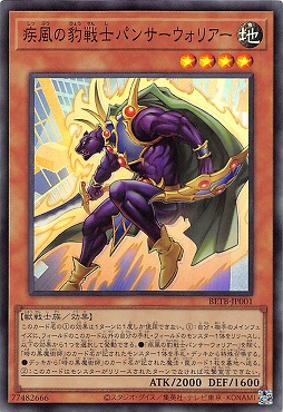 〈SR〉 BETB-JP001《疾風の豹戦士パンサーウォリアー》