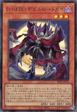 〈SR〉 BETB-JP022《Ｄ－ＨＥＲＯ デビルロードガイ》