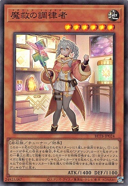 〈SR〉 BETB-JP024《魔救の調律者》(地)