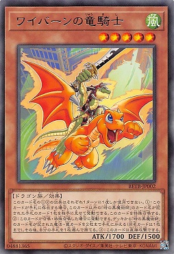 【 R 】 BETB-JP002《ワイバーンの竜騎士》