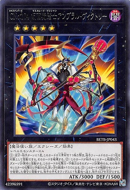 【 R 】 BETB-JP043《ＣＮｏ.１０４ 仮面魔踏士アンブラル・ヴィクトリー》(エクシーズ)