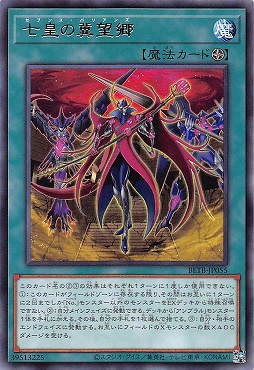 【 R 】 BETB-JP055《七皇の冀望郷》(魔)