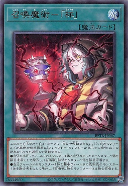 【 R 】 BETB-JP067《召喚魔術－「杯」》(魔)