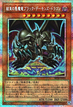 [PSE] BETB-JP026《結束の悪魔竜ブラック・デーモンズ・ドラゴン》