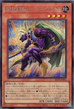 [SE] BETB-JP001《疾風の豹戦士パンサーウォリアー》