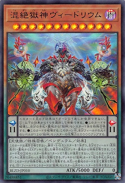〈 UR 〉  BLZD-JP010 《混絶獄神ヴィードリウム》 ☆新☆