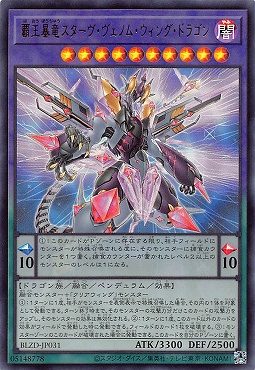 〈 UR 〉  BLZD-JP031 《覇王暴竜スターヴ・ヴェノム・ウィング・ドラゴン》 ☆新☆