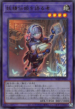 〈 UR 〉 BLZD-JP034 《妖精伝姫を語る者》 ☆新☆