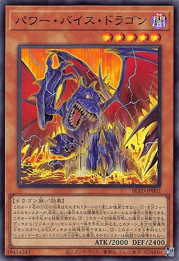 〈SR〉 BLZD-JP002 《パワー・バイス・ドラゴン》 ☆新☆