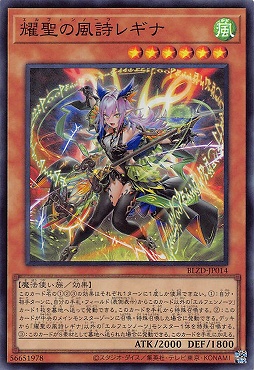 〈SR〉 BLZD-JP014 《耀聖の風詩レギナ》 ☆新☆