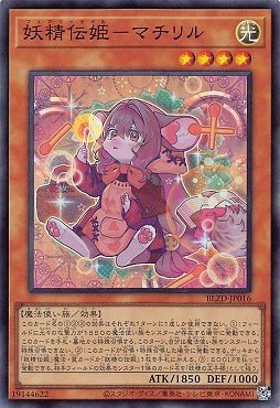 〈SR〉 BLZD-JP016 《妖精伝姫－マチリル》 ☆新☆