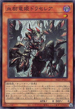 〈SR〉 BLZD-JP027 《血樹竜姫ドラセレア》 ☆新☆