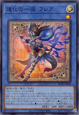 〈SR〉 BLZD-JP029 《道化の一座 フレア》 ☆新☆