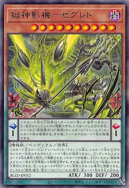 【 R 】 BLZD-JP012 《獄神影機－ゼグレド》 ☆新☆