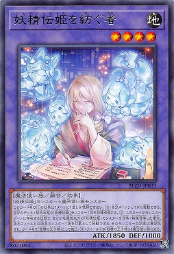 【 R 】 BLZD-JP033 《妖精伝姫を紡ぐ者》 ☆新☆