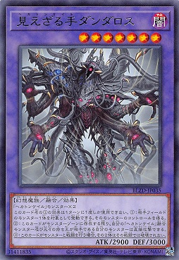 【 R 】 BLZD-JP035 《見えざる手ダンダロス》 ☆新☆