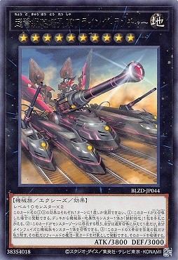 【 R 】 BLZD-JP044 《超弩級砲塔列車フライング・ランチャー》 ☆新☆