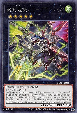 【 R 】 BLZD-JP045 《終刻竜機ＸＩＩＩ－グラフレイオ》 ☆新☆