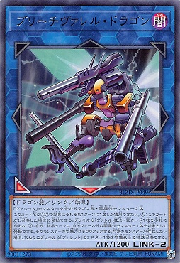 【 R 】 BLZD-JP049 《ブリーチヴァレル・ドラゴン》 ☆新☆