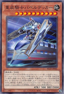 〔 N 〕 BLZD-JP006 《重装騎士バベルデッカー》 ☆新☆