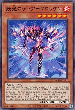 〔 N 〕 BLZD-JP025 《妖光のディアーブロッケン》 ☆新☆