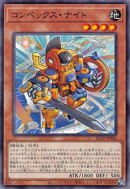 〔 N 〕 BLZD-JP026 《コンベックス・ナイト》 ☆新☆