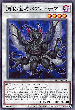 〔 N 〕 BLZD-JP039 《捕食植物バアル・テア》 ☆新☆