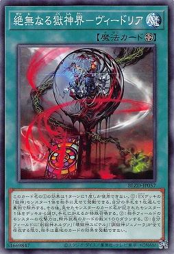 〔 N 〕 BLZD-JP057 《絶無なる獄神界－ヴィードリア》 ☆新☆